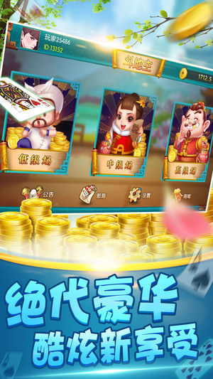 微星棋牌官方版